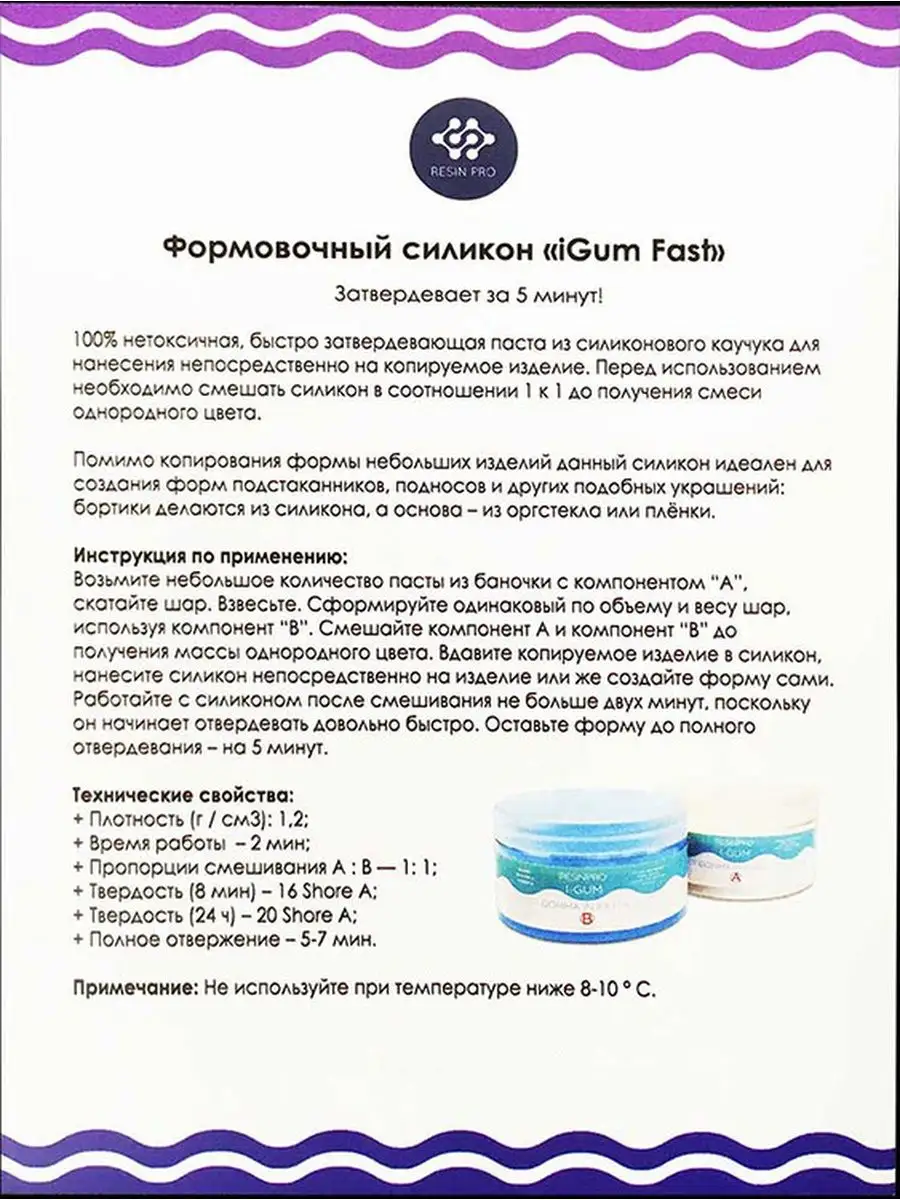 Силикон для форм пастообразный iGum Fast, 500 г, 28507 Resin Pro 17314214  купить в интернет-магазине Wildberries