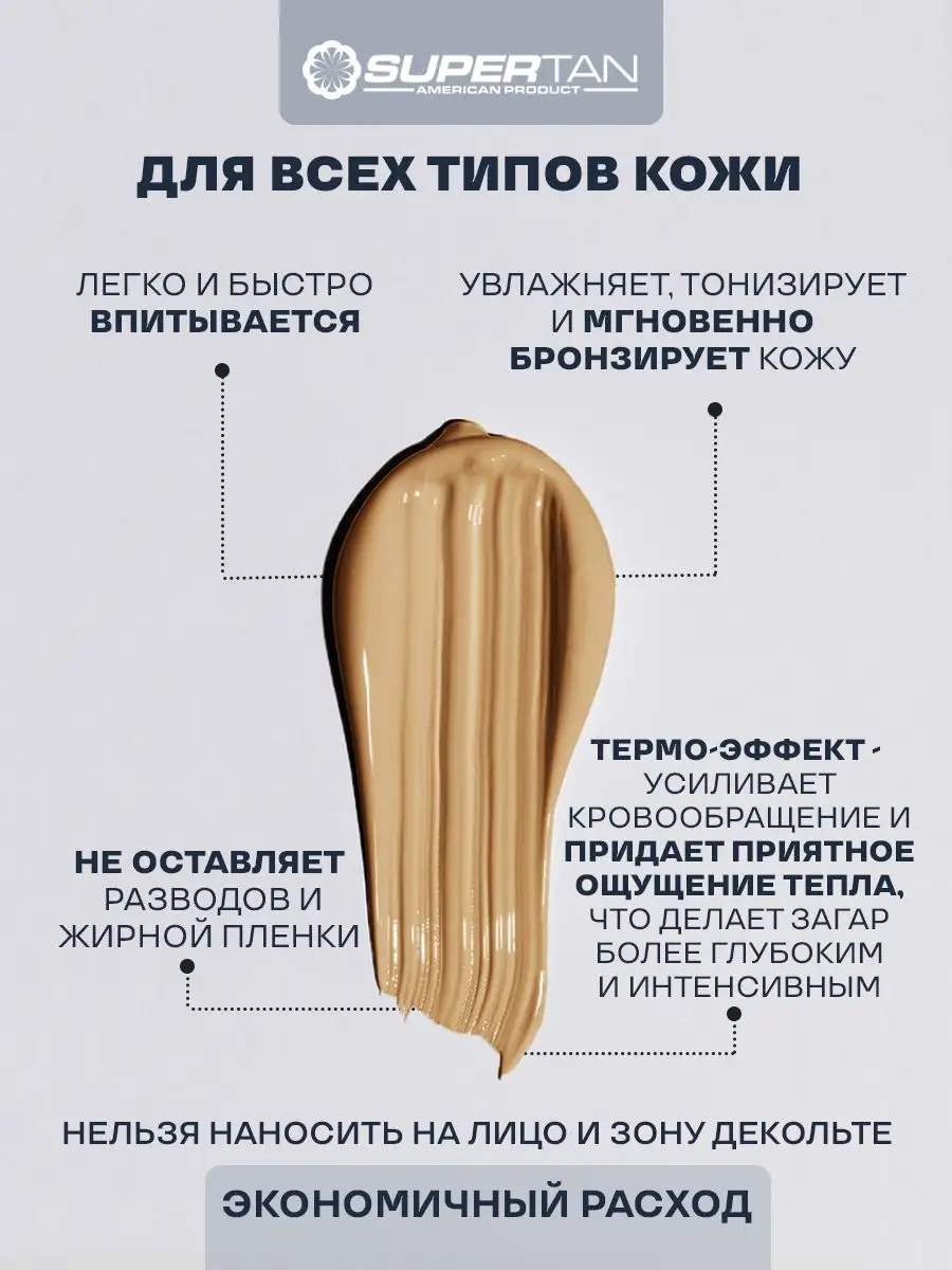 Крем для загара в солярии с бронзаторами Supertan 17315531 купить в  интернет-магазине Wildberries