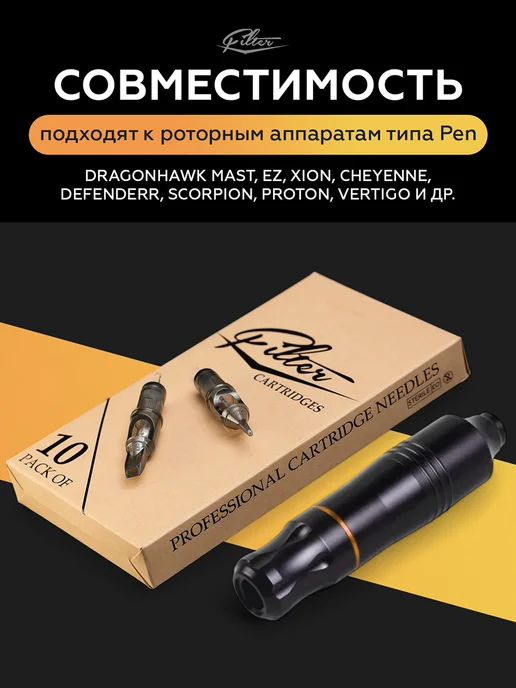 EZ Tattoo Filter тату картриджи для перманента модули игл 30, 10 шт, фото 2