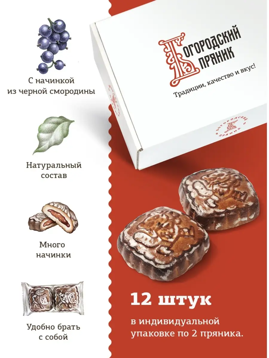 ✓ Пряники печатные набор с черной смородиной 12 шт, 600 г Богородский  пряник 17316648 купить за 315 ₽ в интернет-магазине Wildberries