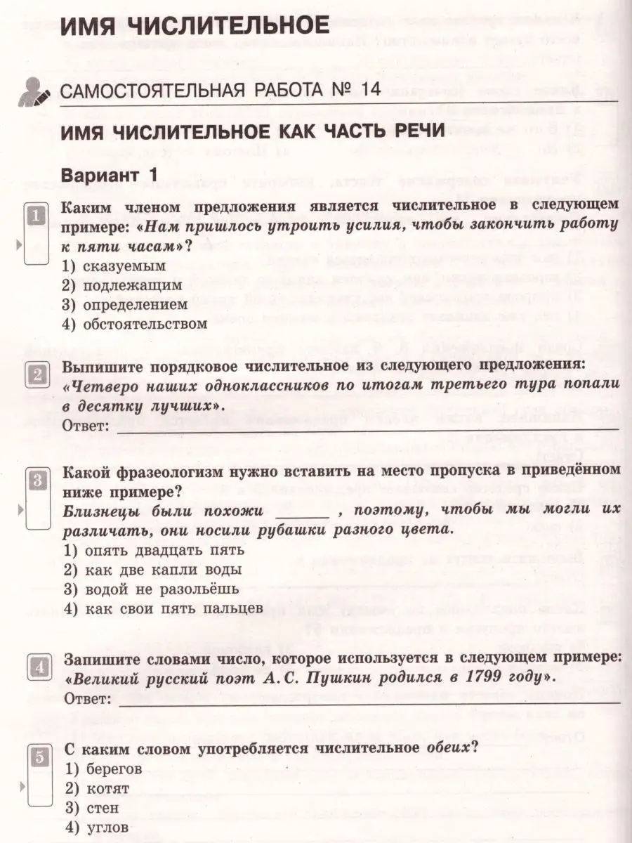 Русский яз 6 класс Тематический контроль Национальное Образование 17316661  купить в интернет-магазине Wildberries