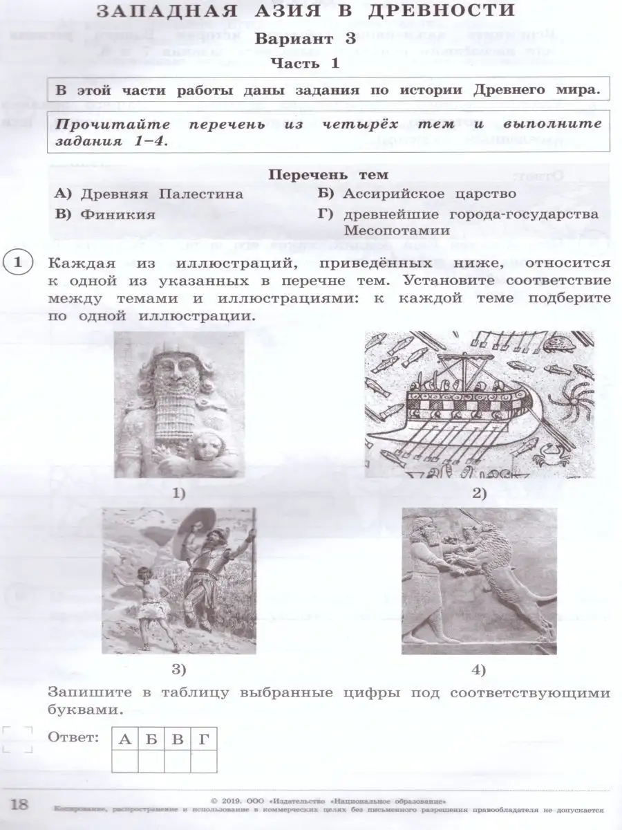 ВПР История 5 класс. 14 вариантов Национальное Образование 17316673 купить  за 207 ₽ в интернет-магазине Wildberries