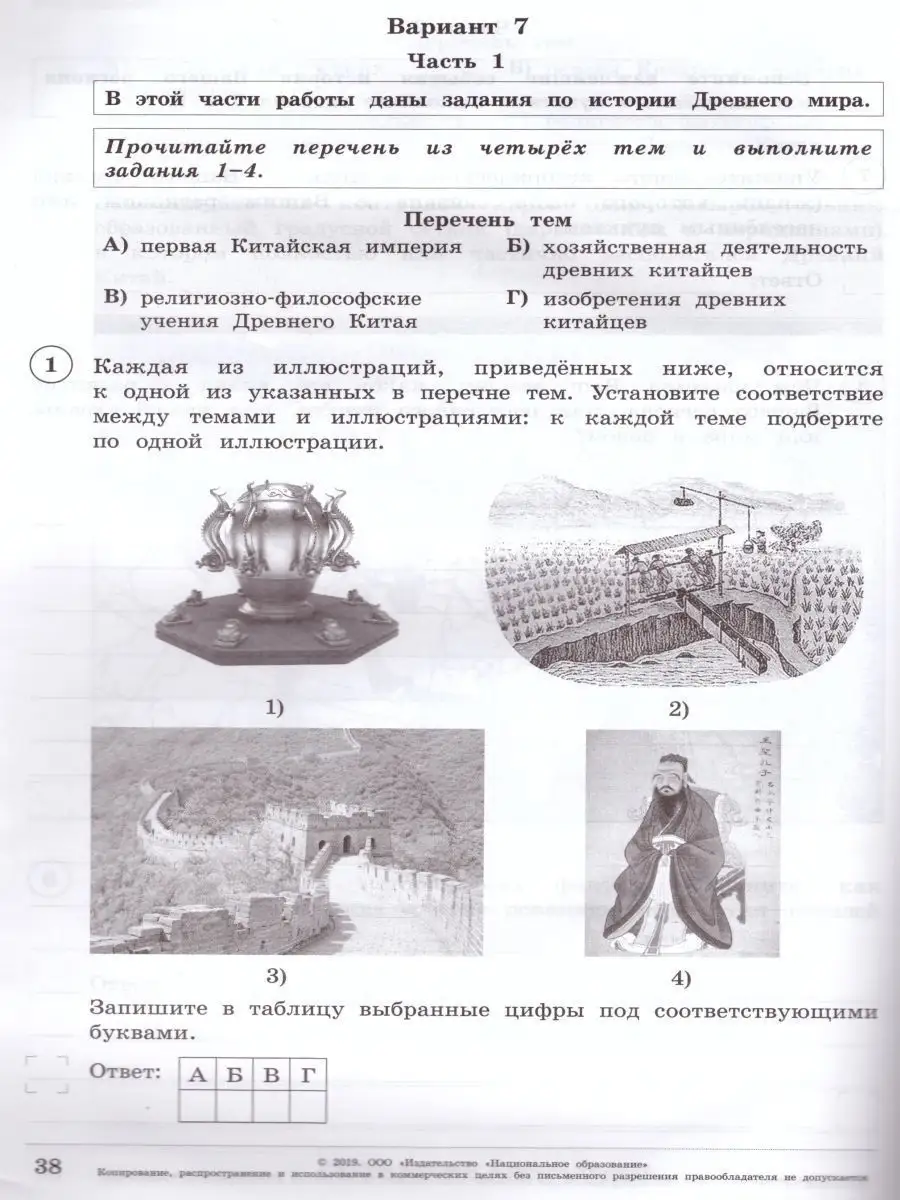 ВПР История 5 класс. 14 вариантов Национальное Образование 17316673 купить  за 207 ₽ в интернет-магазине Wildberries