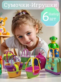 Игровой набор сумочки для маленьких игрушек Kids Bay 17318057 купить за 393 ₽ в интернет-магазине Wildberries