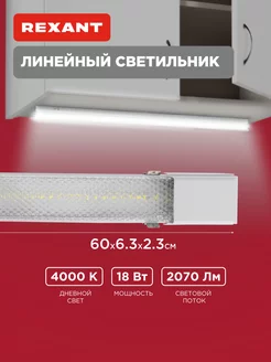 Лампа светодиодная длинная 60 см Rexant 17318074 купить за 243 ₽ в интернет-магазине Wildberries