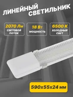 Светильник линейный потолочный накладной Rexant 17318076 купить за 217 ₽ в интернет-магазине Wildberries