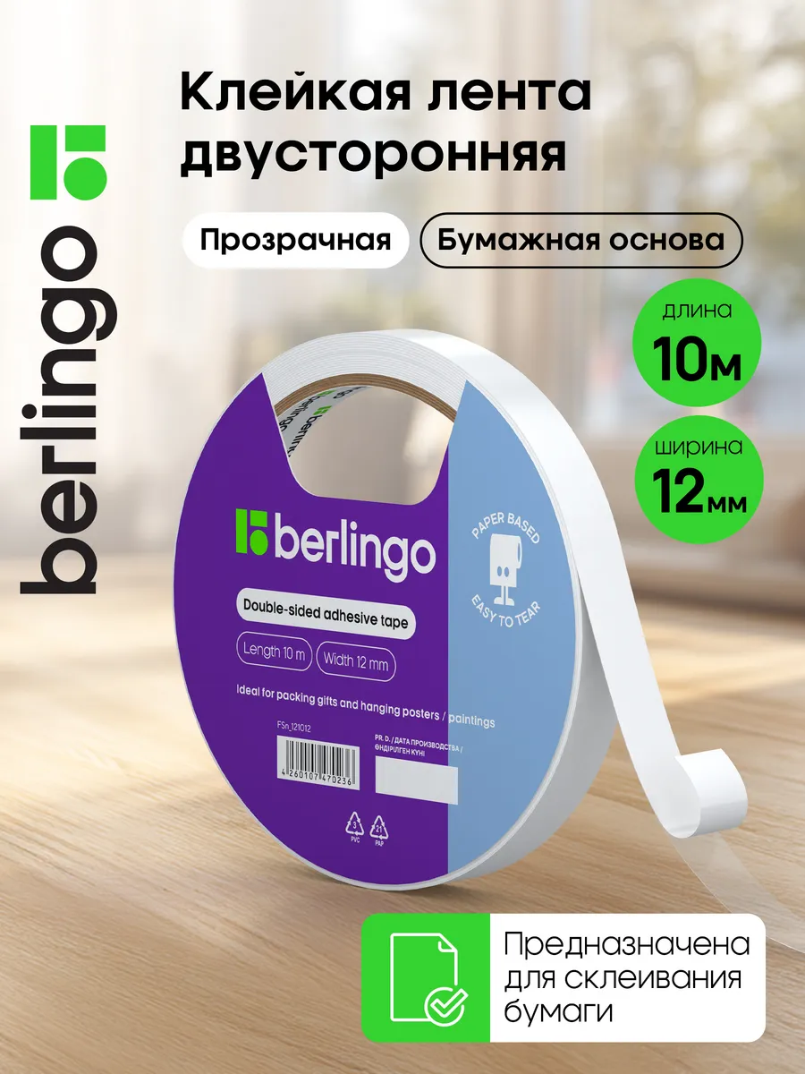 Клейкая двухсторонняя лента скотч 12мм х 10м бумажная основа