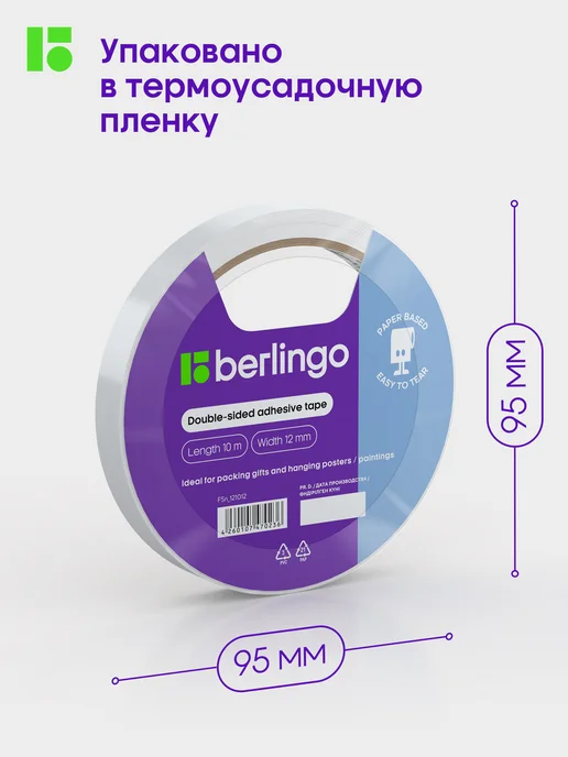 Berlingo Клейкая двухсторонняя лента скотч 12мм х 10м бумажная основа, вариант, фото 7