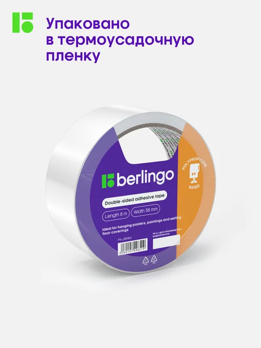 Berlingo Клейкая лента двусторонняя 38мм х 8м, основа-полипропилен, 8 м, фото 8