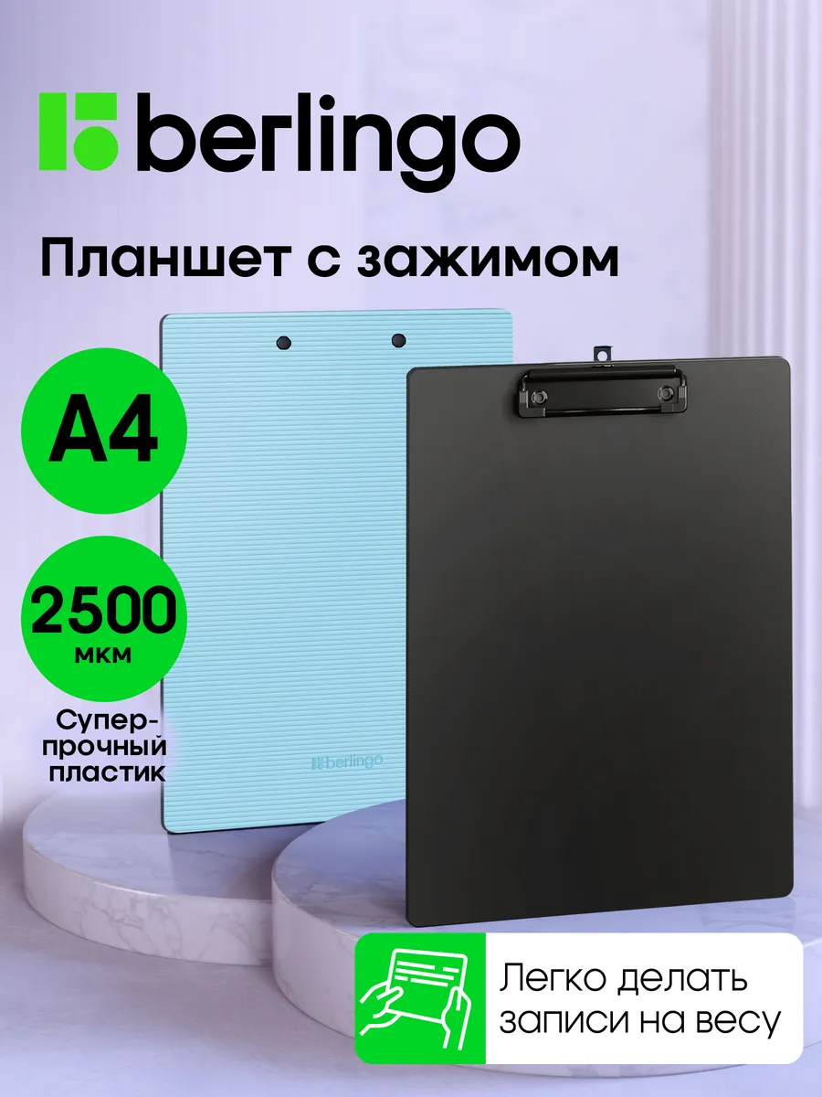 Планшет для бумаг и документов формата А4, с зажимом