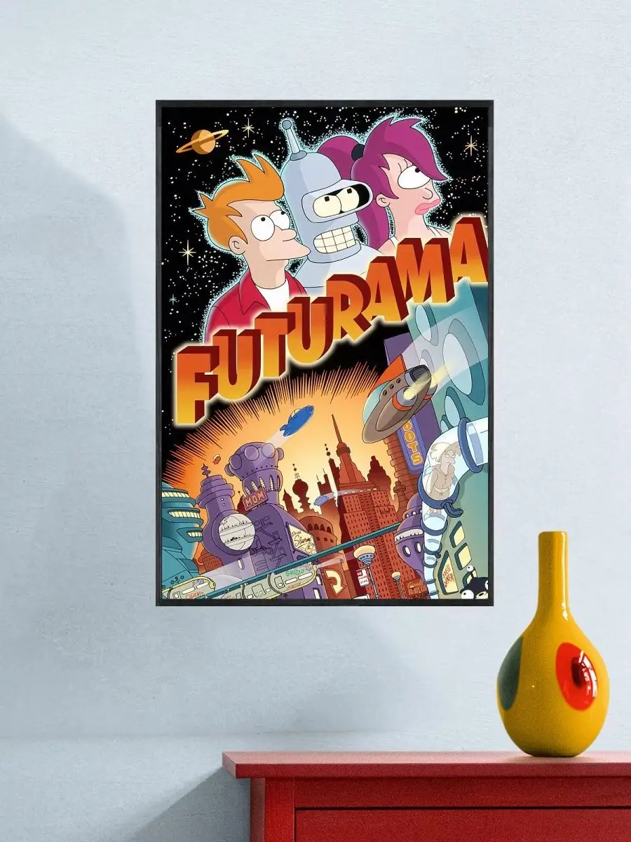 Постер / Плакат / Картина Futurama - Футурама ПростоПостер 17320696 купить  за 514 ₽ в интернет-магазине Wildberries