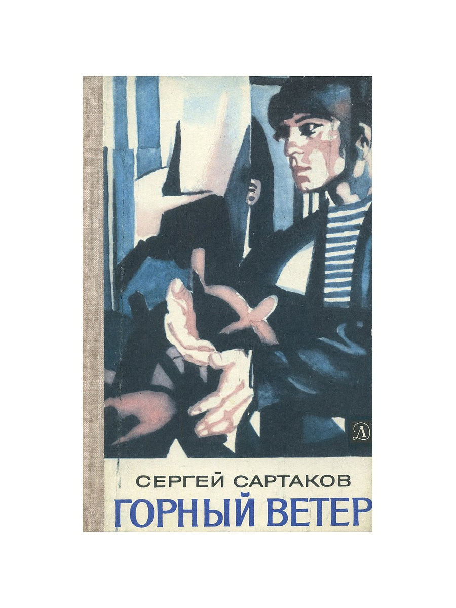 Город ветра книга