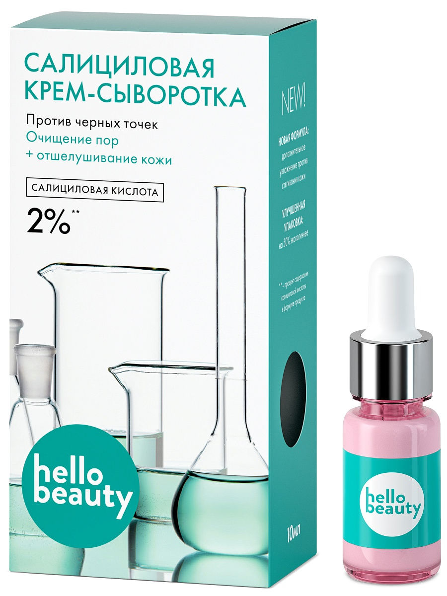 Сыворотка салициловая кислота отзывы. Салициловая крем сыворотка hello Beauty. Крем с салициловой кислотой для лица. Крем сыворотка для лица с витамином с hello Beauty. Крем с салициловой кислотой для лица отзывы.