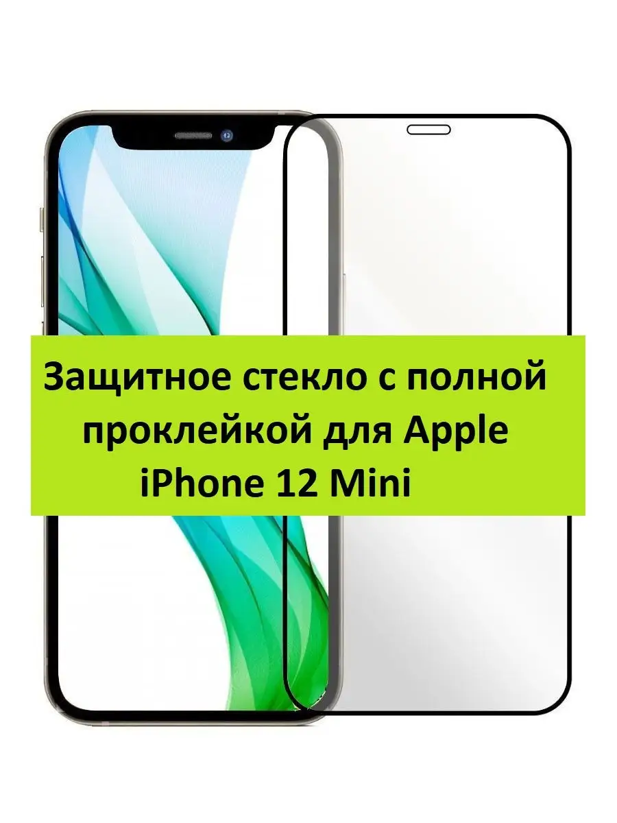 GoodChoice Защитное стекло для Apple iPhone 12 mini, черная рамка