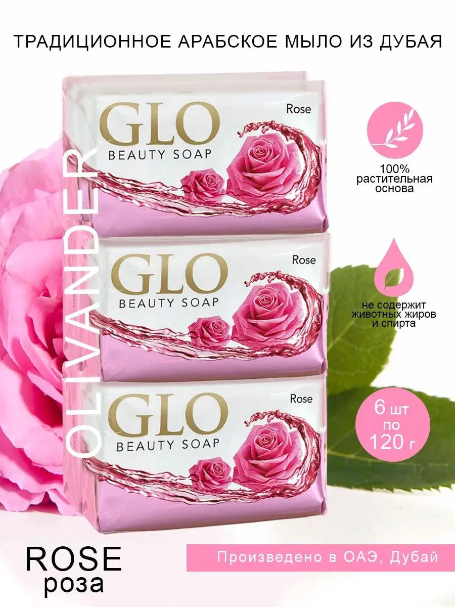 Набор GLO Туалетного мыла ROSE / Роза, 6 шт. х 120 г GLO 17328829 купить в  интернет-магазине Wildberries