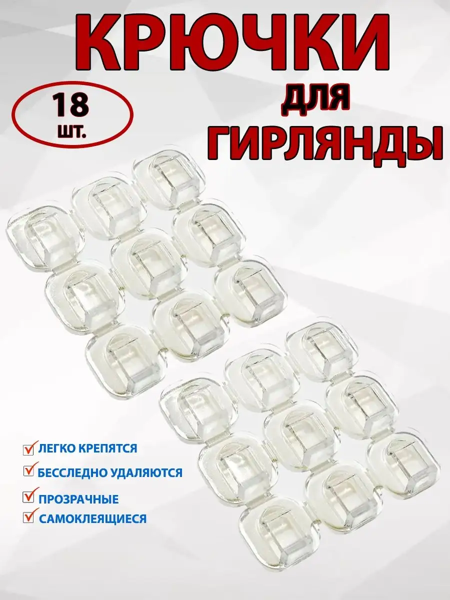 Крючки для гирлянды / крепление для гирлянды AG_Light 17328834 купить в  интернет-магазине Wildberries