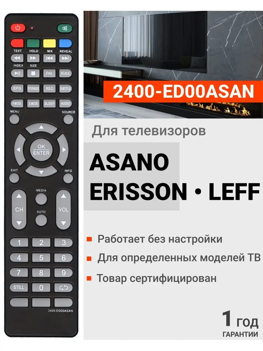 Пульт для телевизоров ASANO, ЕRISSON и LEFF ERISSON 17329663 купить за 400  ₽ в интернет-магазине Wildberries