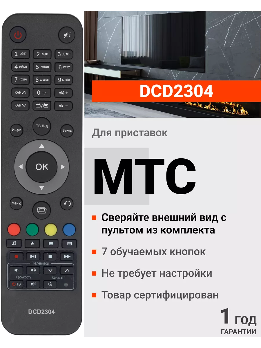 Пульт для MTC SRC-3107