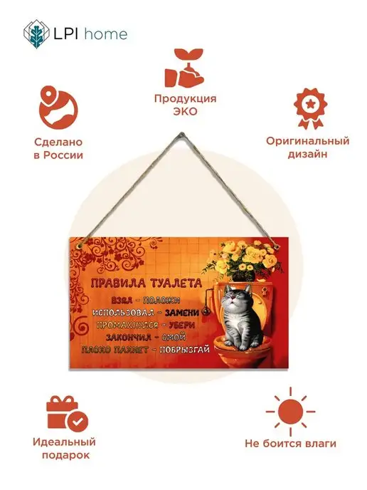 LPI Home информационная табличка на дверь туалет, оранжевый, фото 3