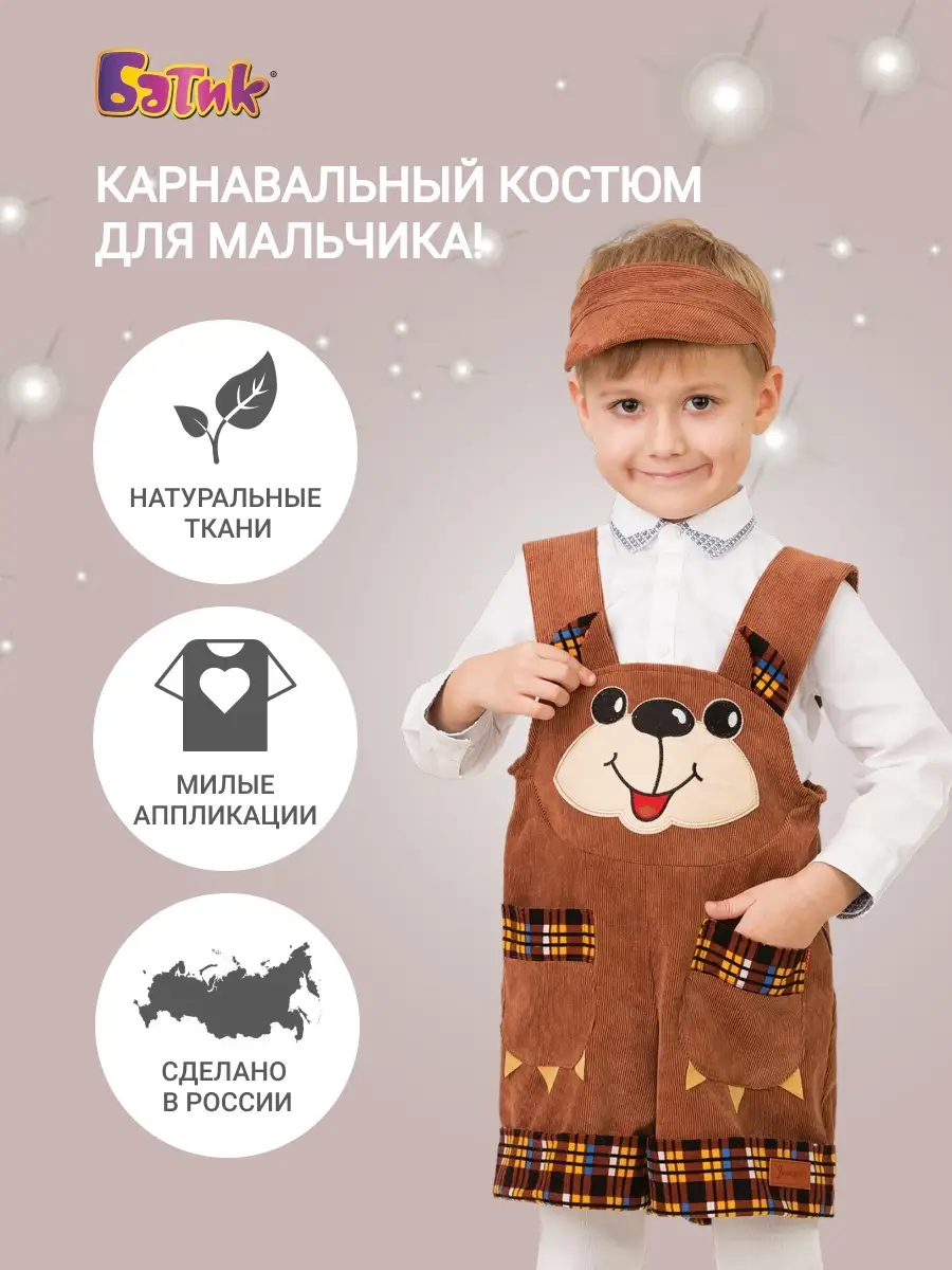 Детские костюмы медведя в каталоге 2023 на Kidstaff