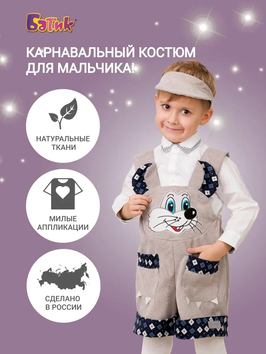 Новогодние костюмы для мальчиков