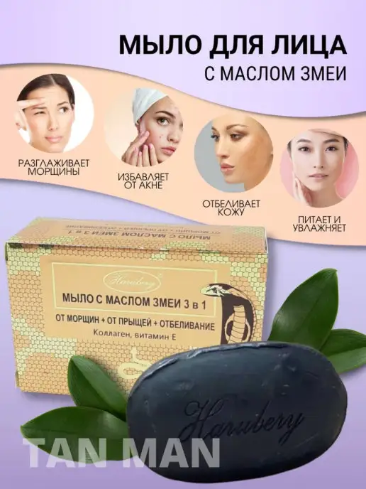 TAN-MAN Мыло для лица со змеей от морщин прыщей отбеливающее, вариант