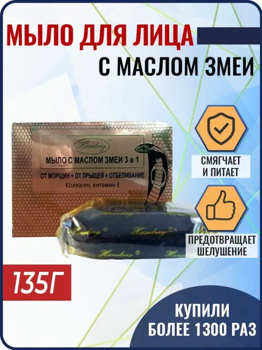 TAN-MAN Мыло для лица со змеей от морщин прыщей отбеливающее, вариант, фото 2