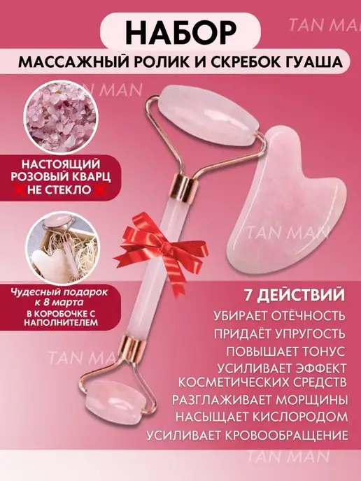 TAN-MAN Массажер Ролик или Массаж Скребок ГуаШа, розовый, фото 3