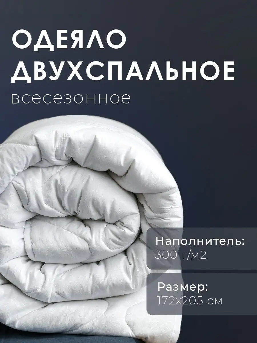 Одеяло 2 спальное зимнее 172*205 Ивановский Текстиль одеяло и подушки  17331563 купить за 1 546 ₽ в интернет-магазине Wildberries