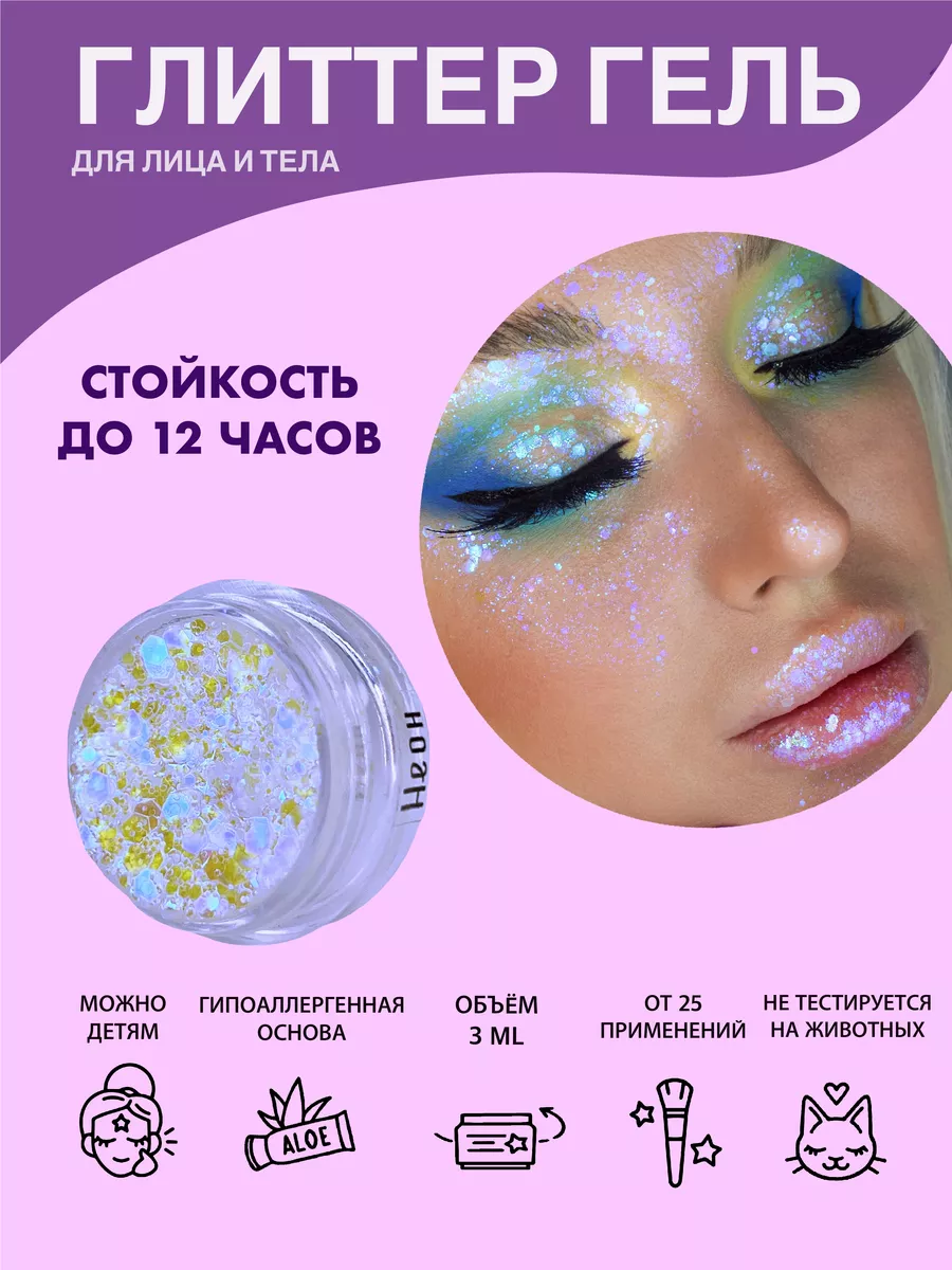 Queridos Glitters Глиттер для глаз блестки для лица и тела. Цвет 