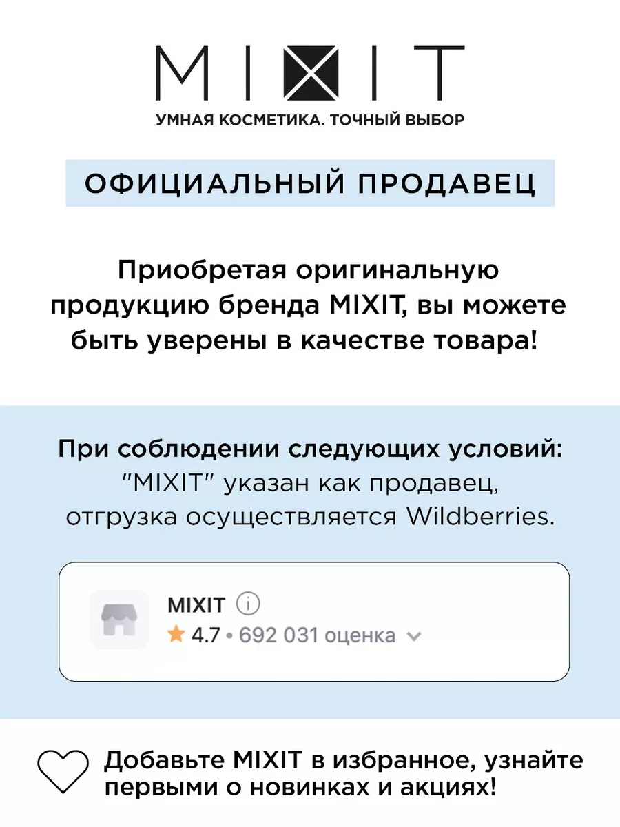 Увлажняющая сыворотка для лица антивозрастная омолаживающая MIXIT 17332514  купить за 448 ₽ в интернет-магазине Wildberries