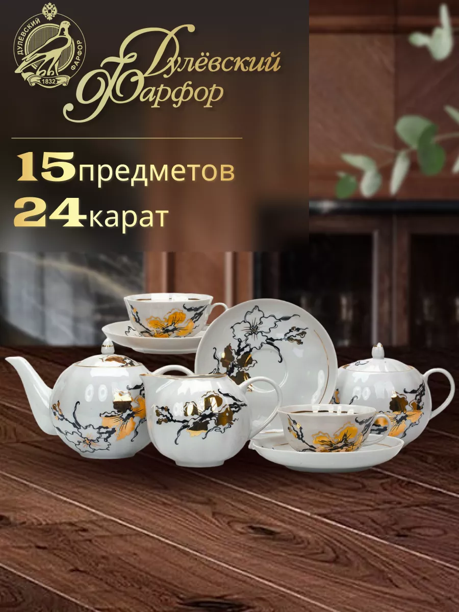 Сервиз чайный 15 пр. Тюльпан, Сакура. Фарфор. Дулевский фарфор 17333465  купить за 6 627 ₽ в интернет-магазине Wildberries