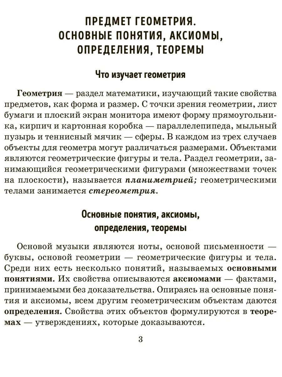 Справочник по геометрии 7-9 классы ИД ЛИТЕРА 17333597 купить за 400 ₽ в  интернет-магазине Wildberries