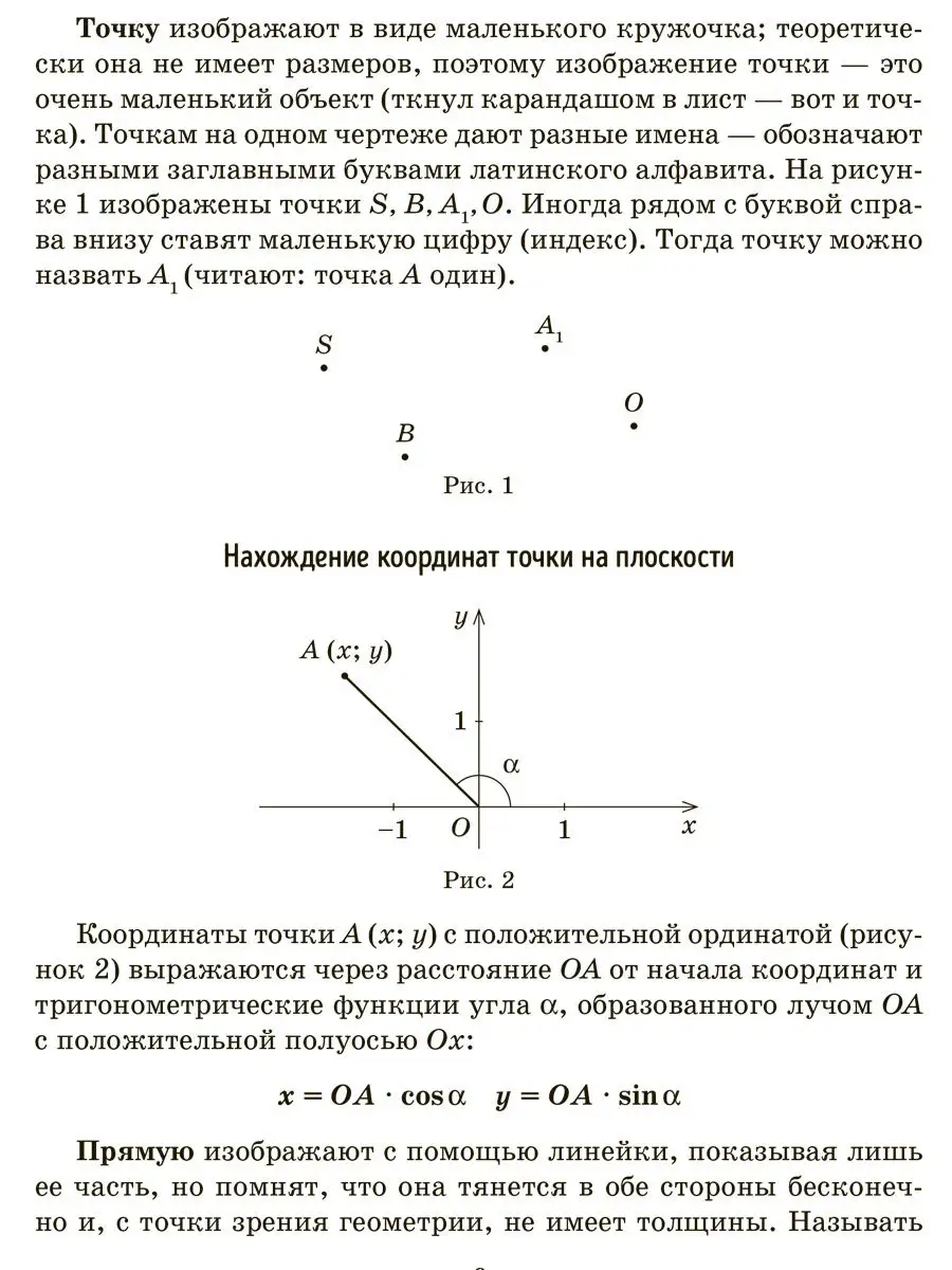 Справочник по геометрии 7-9 классы ИД ЛИТЕРА 17333597 купить за 400 ₽ в  интернет-магазине Wildberries