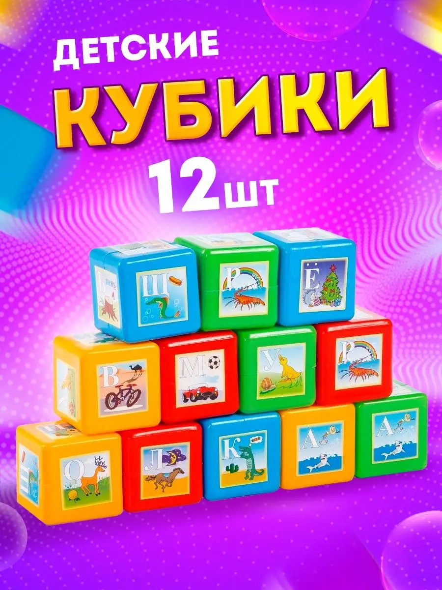 Кубики пластиковые развивающие в наборе