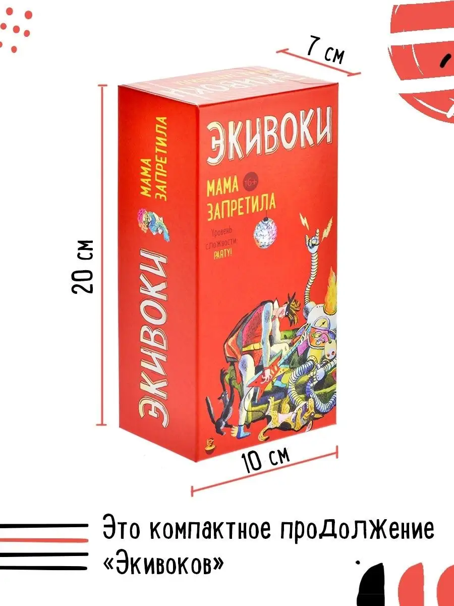 Настольная игра. Экивоки. Мама запретила. Экивоки 17337546 купить за 1 569  ₽ в интернет-магазине Wildberries