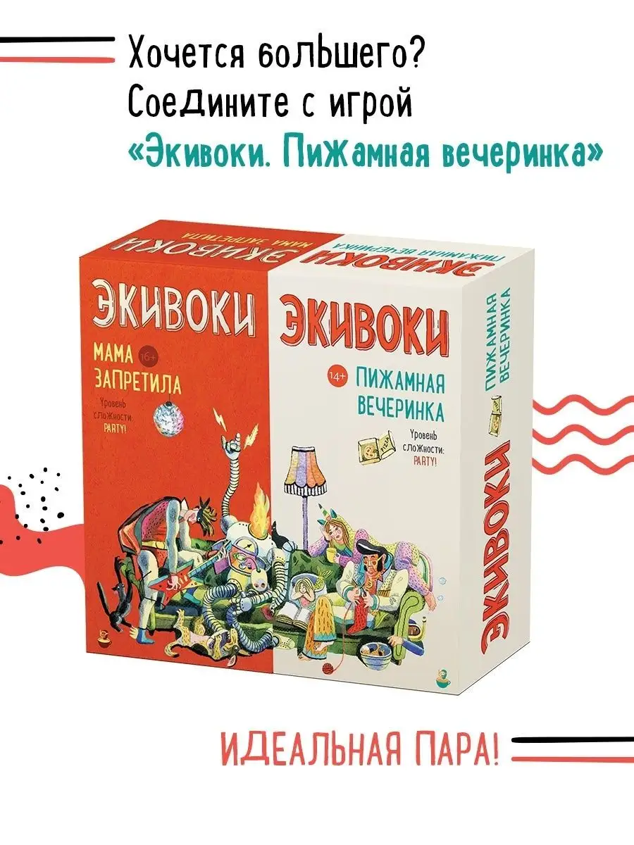 Настольная игра. Экивоки. Мама запретила. Экивоки 17337546 купить за 1 569  ₽ в интернет-магазине Wildberries