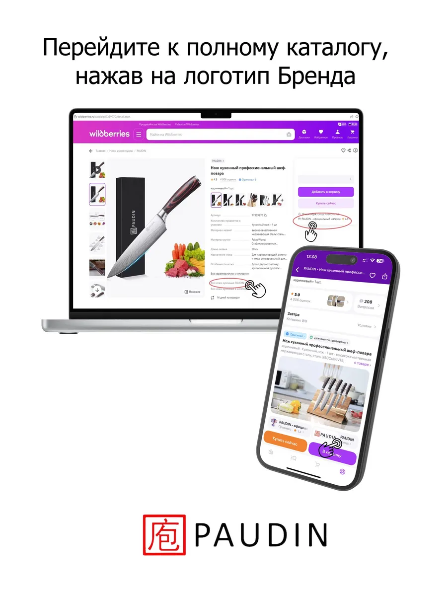 Нож кухонный профессиональный шеф-повара PAUDIN Pro 17339967 купить за 3  399 ₽ в интернет-магазине Wildberries