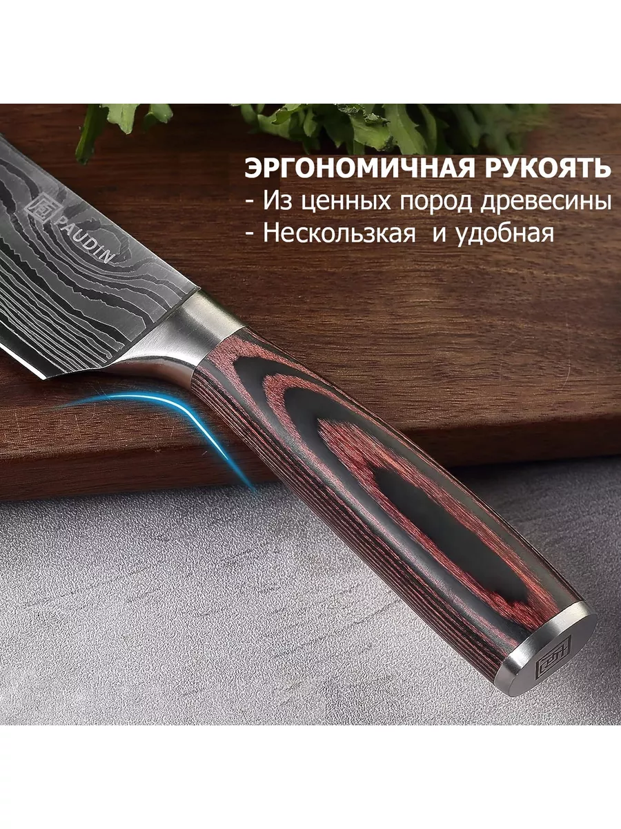 Нож кухонный профессиональный шеф-повара PAUDIN Pro 17339970 купить за 2  502 ₽ в интернет-магазине Wildberries