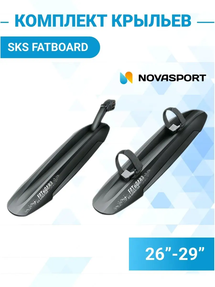 Sks best sale fatboard set