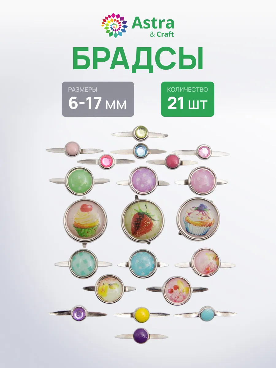Наклейки для скрапбукинга, 21 шт