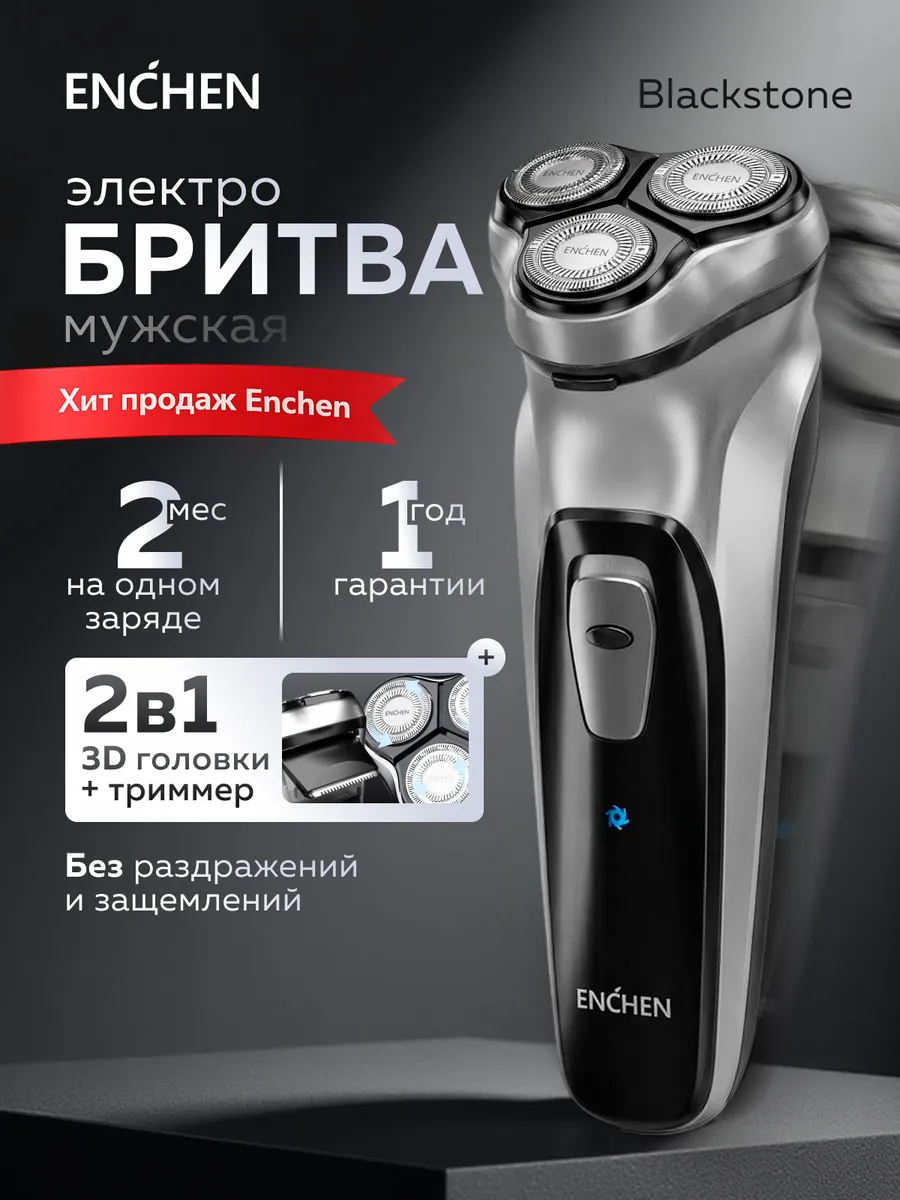 Бритва мужская электрическая для лица Blackstone Grey