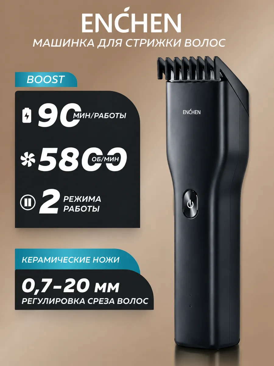 Машинка для стрижки волос мужская Boost