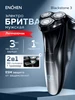 Бритва мужская электрическая для лица Blackstone Grey Enchen 17340532 купить за 899 ₽ в интернет‑магазине Wildberries