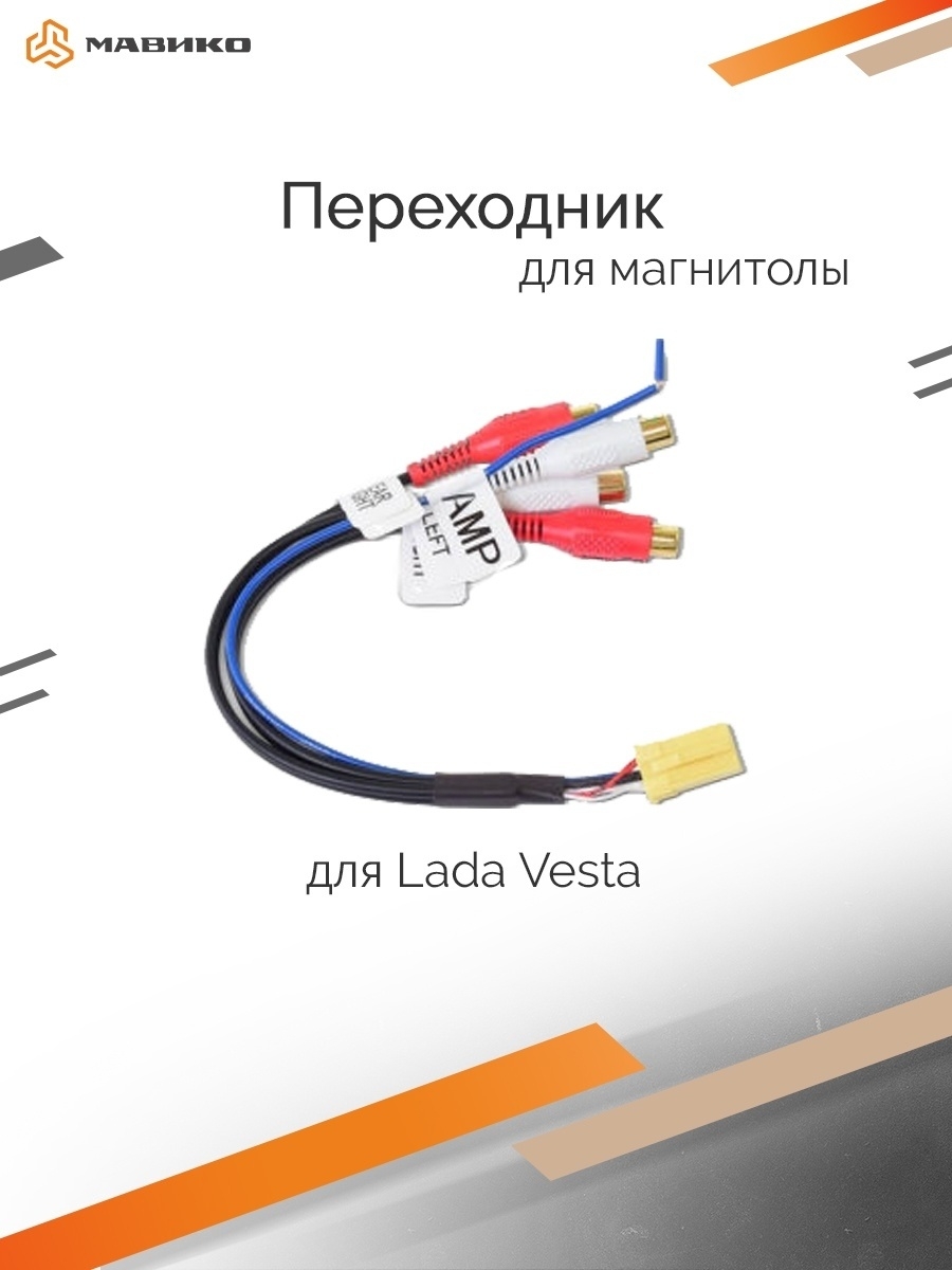 Mini ISO RCA переходник для магнитолы Мавико 17342826 купить за 428 ₽ в  интернет-магазине Wildberries