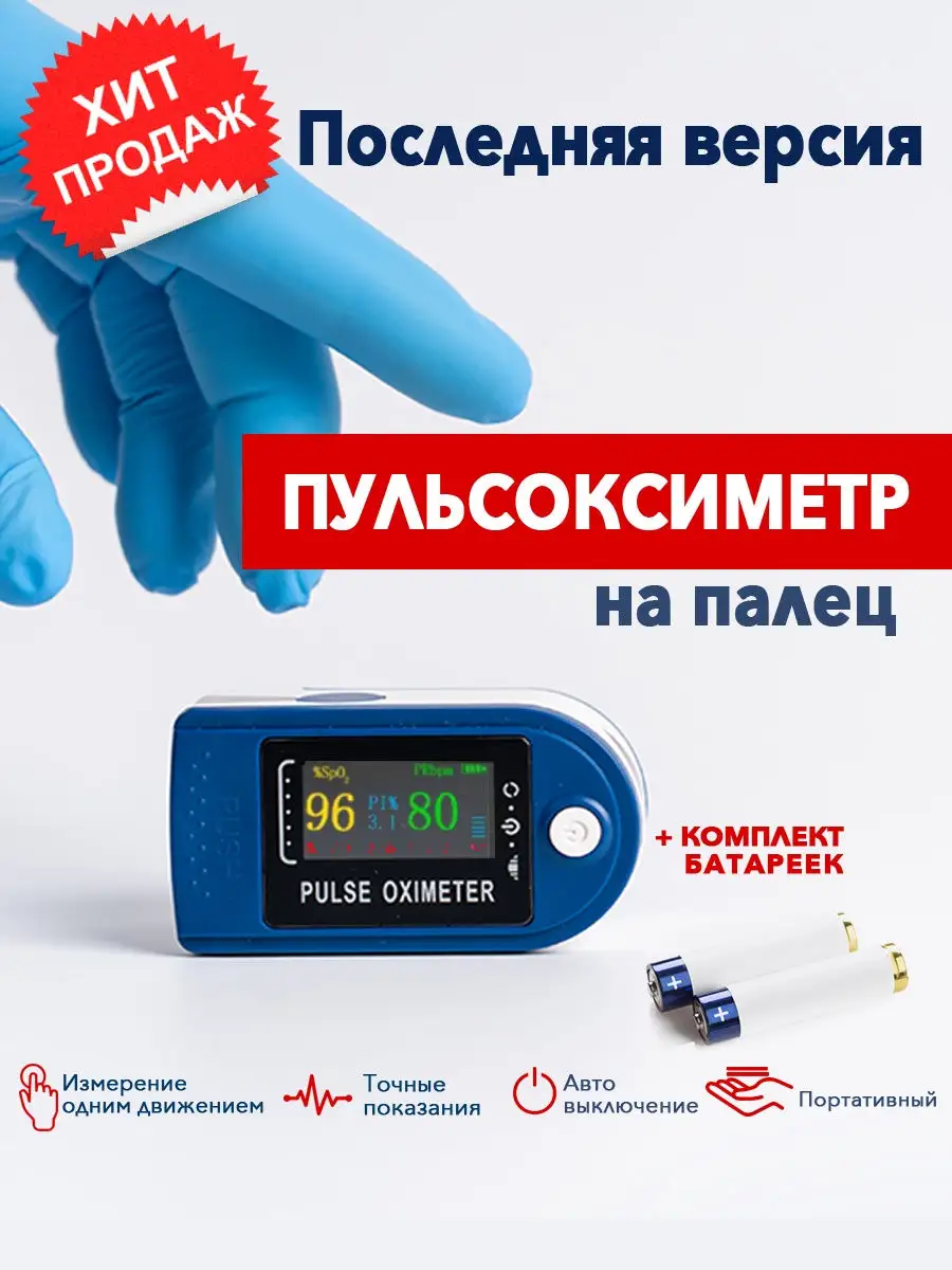 Пульсоксиметр на палец Health pulse oximeter 17344553 купить в  интернет-магазине Wildberries