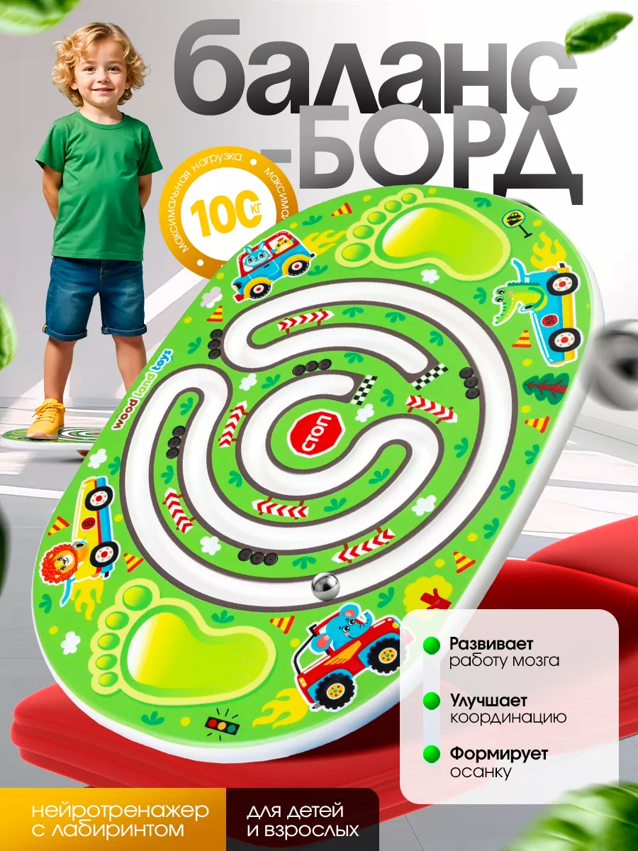 Балансир балансборд...
