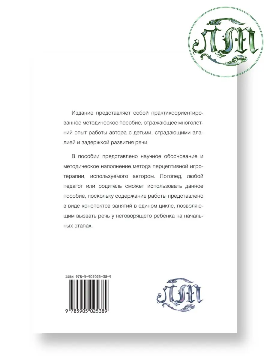 Преодоление алалии и задержки речевого развития у детей Логомаг 17346195  купить за 472 ₽ в интернет-магазине Wildberries