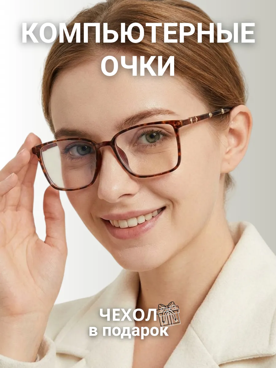 Компьютерные очки женские прямоугольные