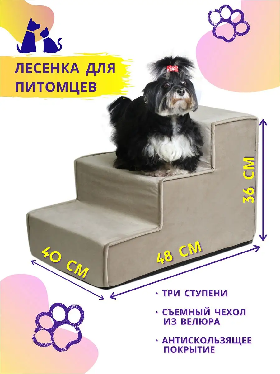 Лестница для собак мелких пород прикроватная своими руками